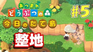 【あつ森】今日のたて島 #5 島クリエイター解禁！