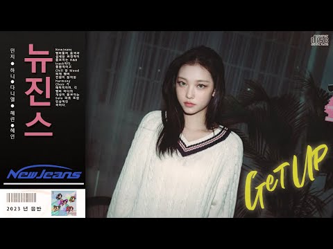 NewJeans - Get Up (City Pop Remix) (Stripped ver.)