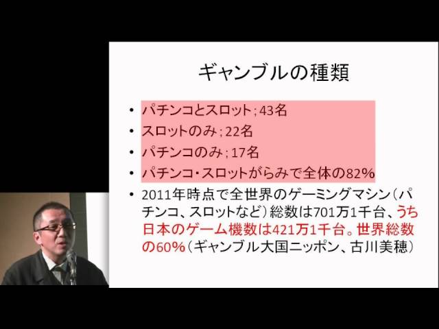 （第13回）医師からみたギャンブル依存症の実態