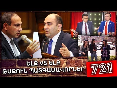 ArmComedy 722 - Ծանոթ անծանոթներ ԱԺ֊ում