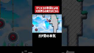 着地禁止！【マリオメーカー2 / そーりあ】#shorts