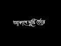 akashe bristi tor bristi tor mone megh jome bangla romantic song।black screen status।whatsapp status