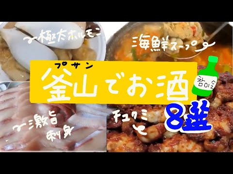 Cuidadosamente selecionado por japoneses que vivem em Busan!