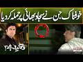 Khofnaak Jinn Ka Hamla Live Camera Footage Sajjad Bhai Wo Kya Hai Pakistan News