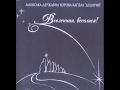 Небо і земля (колядка) - Хорова капела "Дударик" - Ukrainian ...