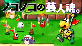（ゆっくり実況）クリボー隊長、出番です！新たに追加されたステージを攻略し、ついにジョークエンドに到着☆ノコノコジョークの進化が止まらない...！？ part47 [マリオ&ルイージRPG1 DX]