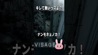 【Visage】急に来た敵にキレ気味… #shorts