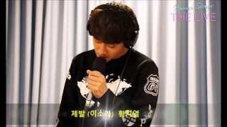 황치열 (ChiYeul Hwang,黃致列) 제발 (Please)