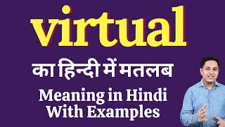 virtual Meaning in Hindi | virtual Definition | Meaning of virtual