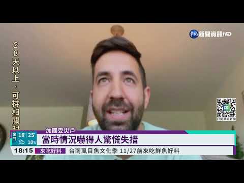 五百年一遇洪患! 加國卑詩省暴雨成災