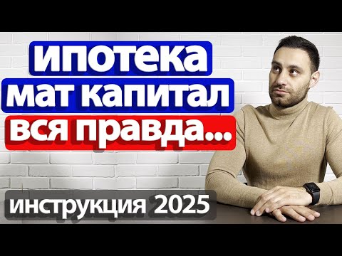 Как купить квартиру в ипотеку с материнским капиталом 2023