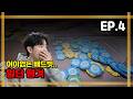 Hold Em How Could You Do This To Me Taiwan Episode EP 4