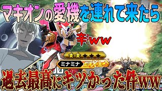 【クロブ】環境落ち着いたしリボガンいける？と思ったら過去最高にキツかった件ww【2人実況】