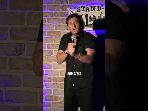 רוב הזמן הוא אחלה כלב #standup #פיטבול #הופעות