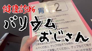 【柔術vlog】39歳会社員、健康診断の日