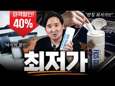 40% 파격할인 최저가!! 6900원 물티슈 내차 청소 고민 끝! 우파가 직접 선택한 픽스글로벌 런칭 특가