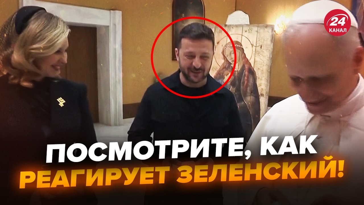 😮ЗЕЛЕНСЬКИЙ такого не чекав від ПАПИ! Це СТАЛОСЬ прямо під час зустрічі. Увага НА РЕАКЦІЮ