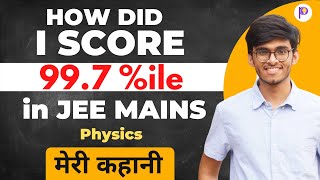 My 99.7 %ile JEE Mains Story | How did I Score 99.7 %ile in JEE Mains Physics | Practical Strategy