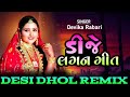 Devika Rabari New Lagan Song Dj Remix ll #NewSongGujarati