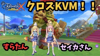 【ROX】クロスKVMきた！！延期とかしないよねｗ♪♪　#ROX　#ラグナロクX