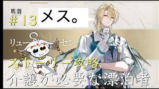 【配信】＃13 ストーリー観るだけ【鳴潮】