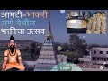 Rangdas Swami Maharaj Yatra Aane Junnar Maharashtra India रंगदास स्वामीं�