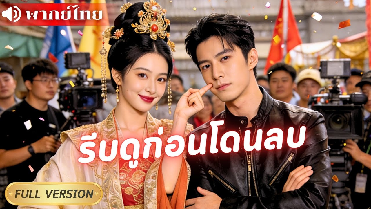 องค์หญิงข้ามเวลาไป 2000 ปี! พบซุปตาร์หน้าคล้ายรักเก่า พลิกชะตาดาราประกอบสู่ดาวดัง ทำพระเอกหลงรักมาก