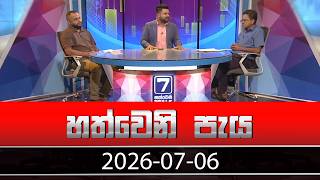 Hathweni Peya – 2026-07-06