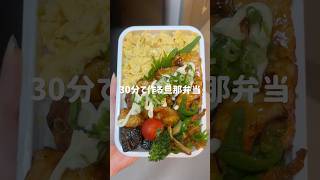 【旦那弁当】やみつき照りマヨネチキン弁当#旦那弁当 #むね肉 #簡単レシピ