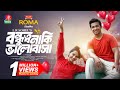 Bondhutto Naki Bhalobasha Shashwta Datta Farin Khan L R Sohel New Bangla Natok 2024
