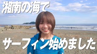 人生初のサーフィン🏄🏼♂️✨