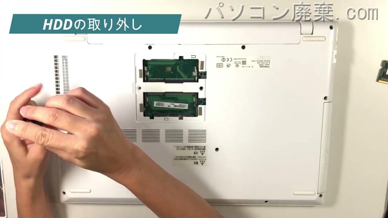 dynabook T75/UGS2（PT75UGS-BWB3）の分解方法 | パソコン廃棄.com
