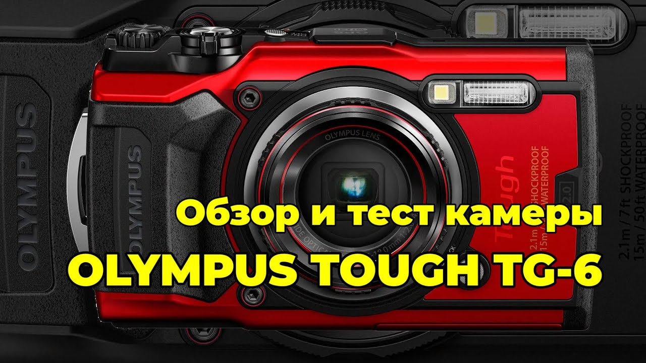 Цифровой фотоаппарат Olympus Tough TG-6 черный