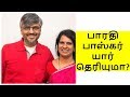 பாரதி பாஸ்கர் யார் தெரியுமா Bharathi Baskar Biograph