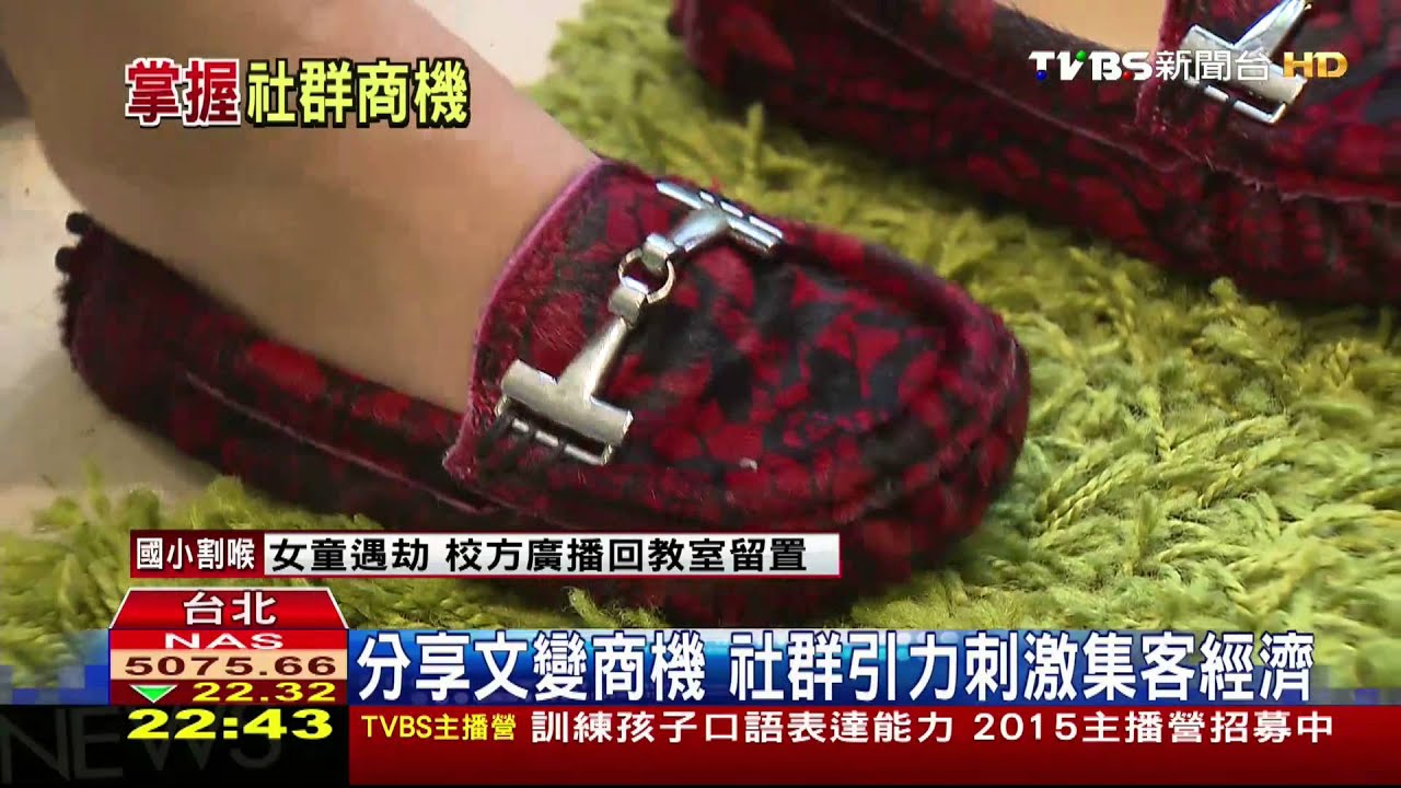 粉絲流量=購買忠誠度 社群經濟影響廣