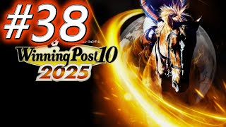 【ウイニングポスト10 2025】初期譲渡馬縛りプレイ #38