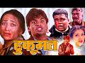 Hukumat हुकूमत Full Movie In 4k Suniel Shetty Sonali Bendre Karisma Kapoor Deepak Shirke