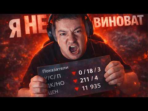 0–18… ЭТО БЫЛ ГОЛОВАЧ