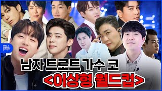 성형외과의사의 남자 트로트가수 코 이상적인 월드컵