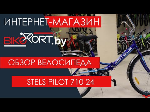 Stels Pilot 710 24 обзор складного велосипеда