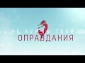 Gradusy Быть одной
