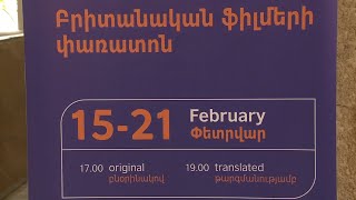 Մեկնարկել է Բրիտանական ֆիլմերի 16-րդ փառատոնը
