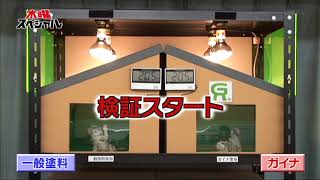 断熱塗料ガイナの評判 日進産業