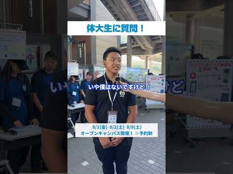 体大生インタビュー！　小倉　将輝（まさき）さん