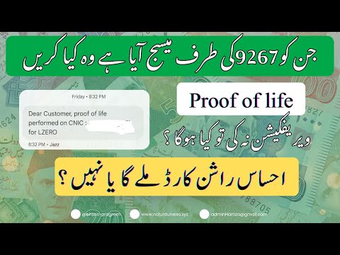 9267 SMS “Proof of Life”? | LZERO Ka Kya Matlab Hai? || Rashan Card Malye Ga Ya Nahi
