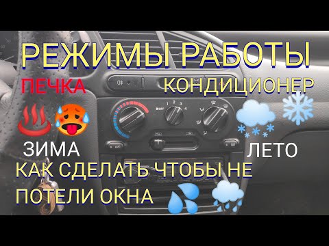 Ланос кондиционер протекает