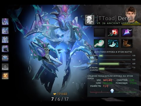 5men VS B8 game #1 Dendi Ancient Apparition Gameplay