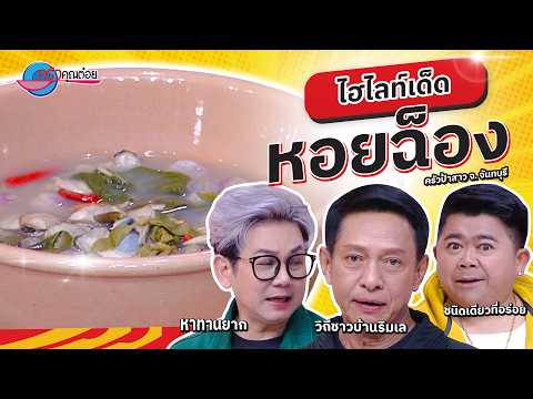 คลิกเพื่อดูคลิปวิดีโอ