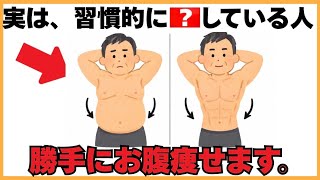 お腹が痩せていく人の習慣、あなたはいくつ当てはまる？