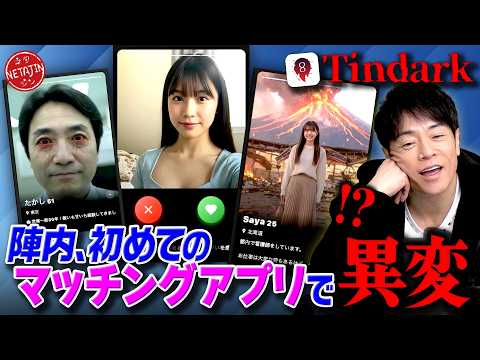 【初めてのマッチングアプリで異変探し!!】異変マチアプ「Tindark ティンダーク」新感覚ループホラーゲーム!!